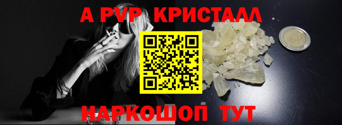Alpha-PVP кристаллы  Вход с VPN  Улан-Удэ  A PVP VHQ 