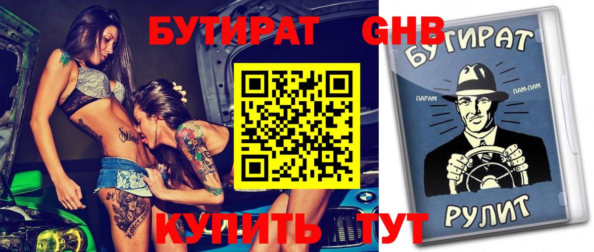БУТИРАТ Butirat  Вход с VPN  Улан-Удэ 