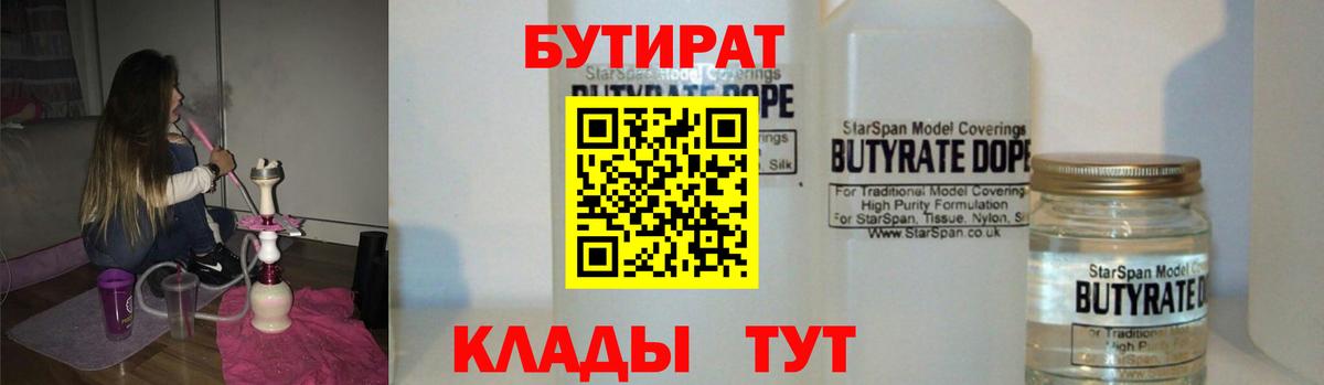 Бутират BDO Улан-Удэ