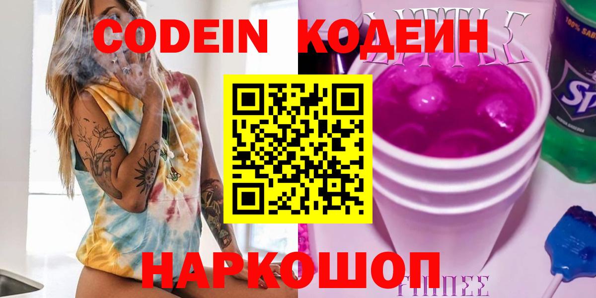 Улан-Удэ  Кодеиновый сироп Lean Purple Drank  Codein напиток Lean (лин)  Вход с VPN 