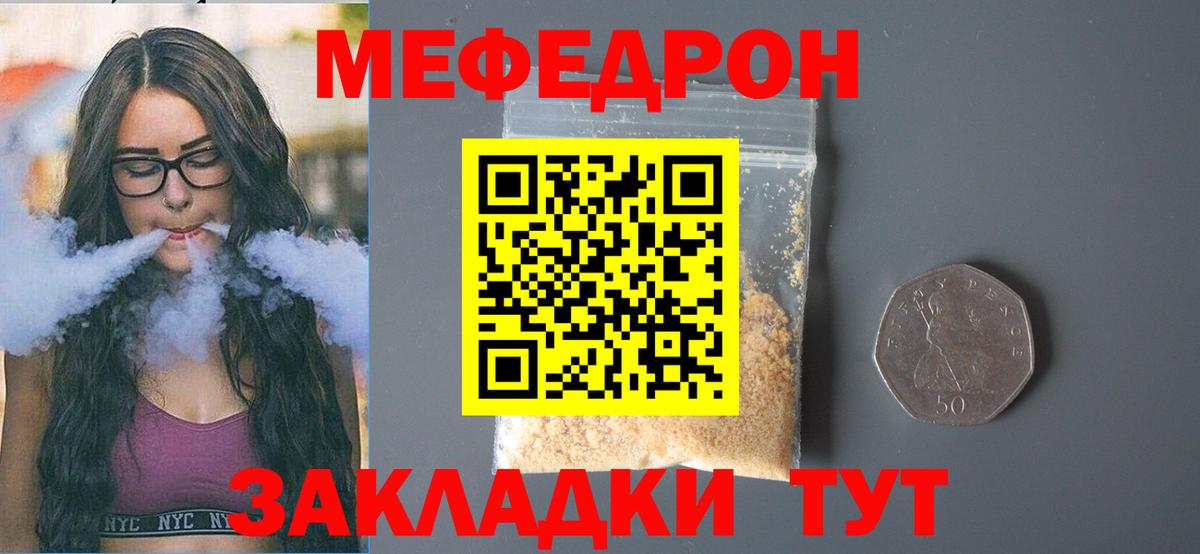 Улан-Удэ  МЕФ  МЕФ мяу мяу  Вход с VPN  Мефедрон мяу мяу 