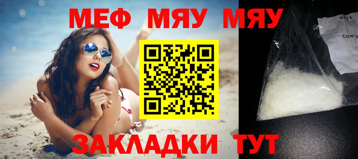 Меф мяу мяу мука Улан-Удэ